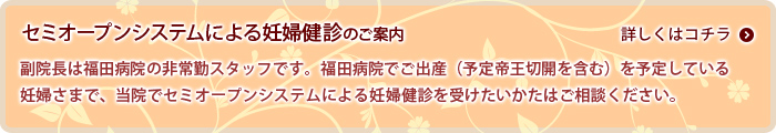 福田病院と連携した妊婦健診