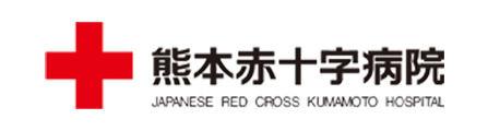 熊本赤十字病院