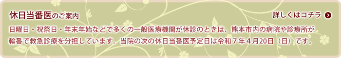 休日当番位のご案内