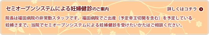 福田病院と連携した妊婦健診