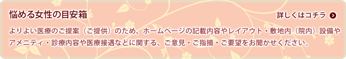 診療に関する目安箱