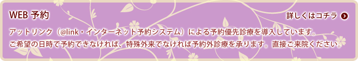 WEB予約