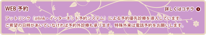 WEB予約