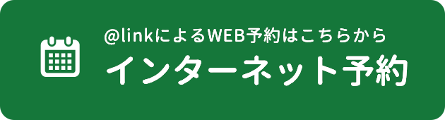 WEB予約はこちら